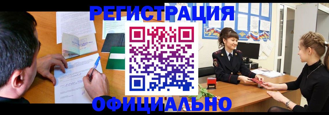 регистрация в Курске