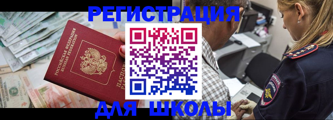 временная регистрация для всех в Курске