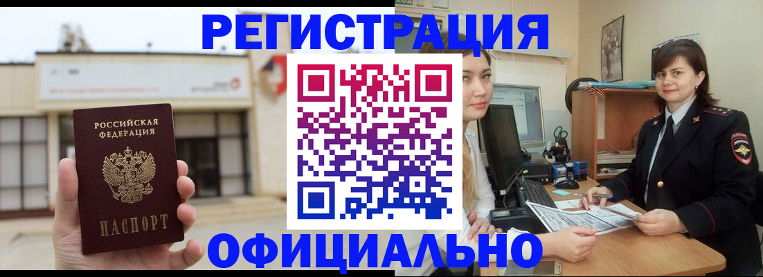 прописка штамп в Курске