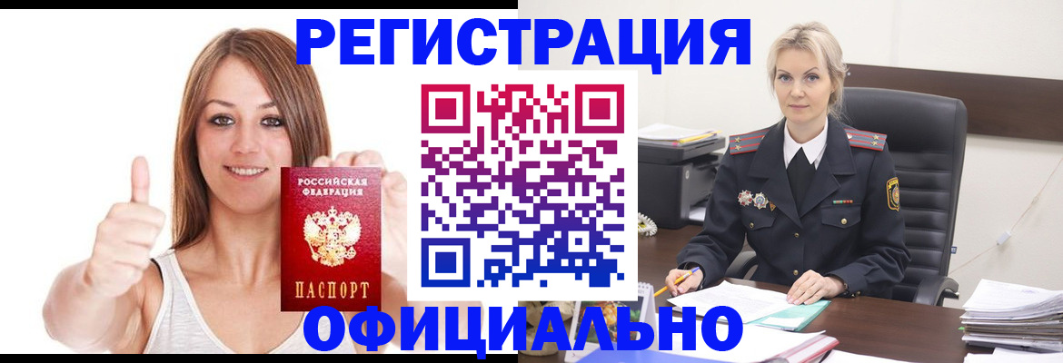 временная регистрация в квартире в Курске