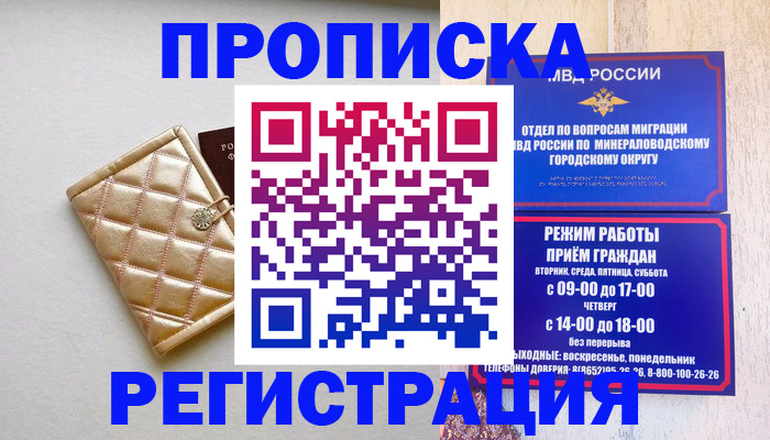 прописка от собственника в Курске