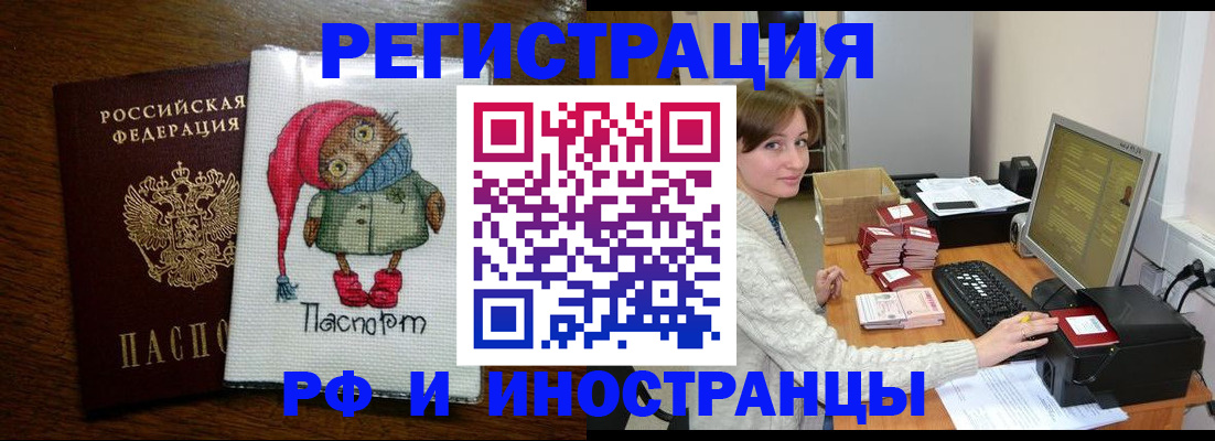 где прописаться в Курске