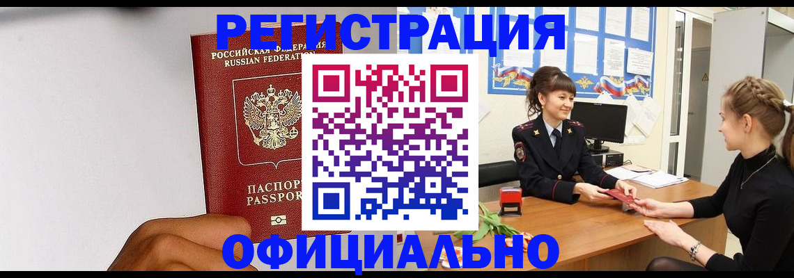 временная регистрация поиск в Курске